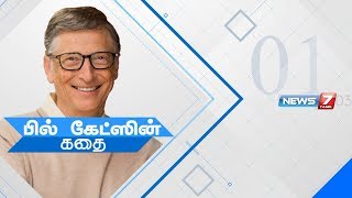 பில் கேட்ஸின் கதை | Bill Gates Success Story | Microsoft | Richest Person In The World