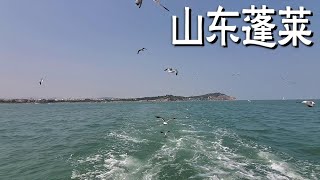 山东蓬莱，不愧是人间仙境，这里的海景太迷人了【阿杜游中国】