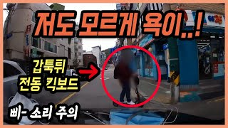 7753회. 중앙선도 있는데 갑자기 튀어나온 전동 킥보드.