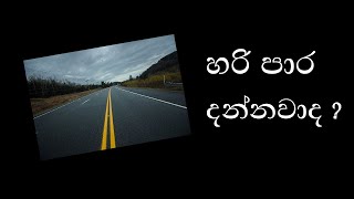 ඔබ සතුයි පලමු වගකීම මොකක්ද?