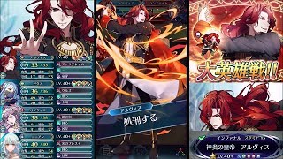 【FEH】アルヴィスと踊り子達でインファナルをクリア【大英雄戦】