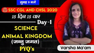 Animal Kingdom ( जंतु जगत ) ||  VARSHA MA'AM | SSC CGL CHSL CPO |