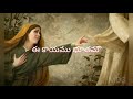 ధన్యా అని ఈ దీనను telugu christian song with lyrics by moksha dwara geethalu