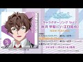 【試聴動画】tvアニメ「actors songs connection 」キャラクターソングcd vol.2 秋月 甲斐（cv：江口拓也）【11 6発売】