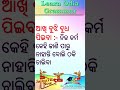 🔴 ରୂଢି ଓ ଲୋକବାଣୀ odia grammar rudhi aso otet ct b.ed osstet ossc shorts trending