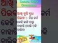 🔴 ରୂଢି ଓ ଲୋକବାଣୀ odia grammar rudhi aso otet ct b.ed osstet ossc shorts trending