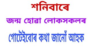 শনিবাৰে জন্ম হোৱা লোকসকলৰ আচৰিত ৰহস্য