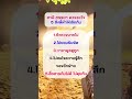 สามีภรรยาควรระวัง 5 สิ่งที่ทำให้เลิกกัน ปัญหาชีวิต คติธรรมคำสอน ใช้ชีวิต ธรรมะสอนใจ