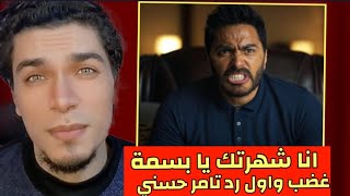 شاهد مباشر غضب واول رد تامر حسني على تصريحات طليقته بسمة بوسيل