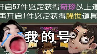 【第五珍宝】网易你是故意的还是不小心的