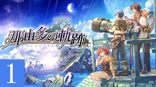 那由多の軌跡 Part.1 序章 残され島 NAYUTA NO KISEKI