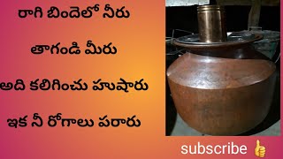 health benefits of water in copper vessel || రాగి బిందెలో నీరు ఉపయోగాలు||