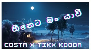 Hineta Man Yawi Mage Loketa Man Yawi | Paavi Ahase Tharuwak(පාවි අහසේ තරුවක්) | Costa × Tikx Kooda