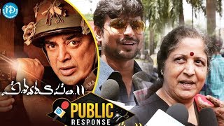 Viswaroopam 2 Movie Public Response || Vishwaroopam 2 Review || Kamal Hassan || Pooja Kumar