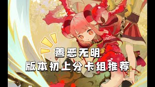 【陰陽師百聞牌】善恶无明版本初上分卡组推荐