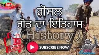 ਗੋਸਲ ਗੋਤ ਦਾ ਇਤਿਹਾਸ ( History of Gosal ) / DSB Creations