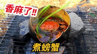 野外生存180分鐘，不僅吃上了螃蟹，還過得非常舒適 #户外 #美食