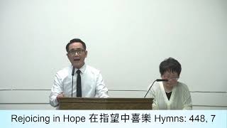 1/10/2025 Rejoicing in Hope 在指望中喜樂