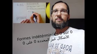 Comment Lever les Formes indéterminées? 1النهايات zéro/zéro