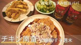 柴漬けタルタルがポイントのチキン南蛮　#ブロッコリーと、とうもろこしのおつまみも！