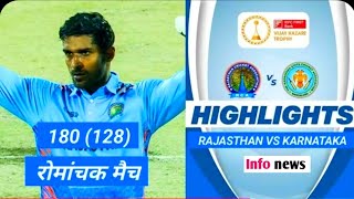 VHT2024 | Rajasthan vs Karnataka Vijay Hazare Trophy full match highlights | Rajasthan vs Karnataka