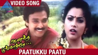 Anantha Poongatre Tamil Movie Songs | Paatukku Palaivanam Video Song | Karthik | Meena | Deva