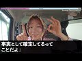 【スカッと】俺が6800人の大手の社長だと知らず美人同級生「旦那は大企業で部長なのw中卒のアンタには一生無理ねw」俺「彼、今月でクビだけどw」同級生「え？」