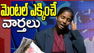 మెంటల్ ఎక్కించే వార్తలు | Sri Vidya Funny News | @knowledgehunt24