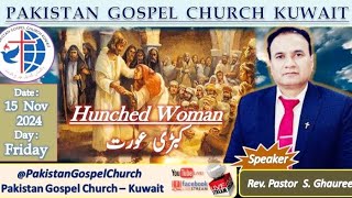 Hunched Woman and Christ ✝️ || Rev: Pastor Sajjad Ghauree||. 15.11.2024