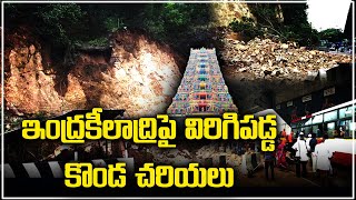 Landslide Near Kanaka Durga Temple In Vijayawada | Samayam Telugu