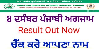 Bfuhs Punjabi Result Out Now #Bfuhs_punjabi_result_Now