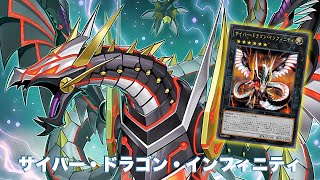 Cyber Dragon Need Supports ! Cyber Dragon Infinity DECK 2024