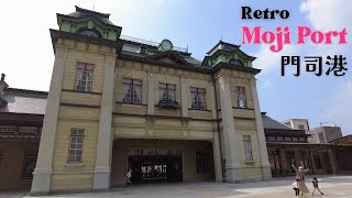 Experiencing retro Japan in Moji Port/ 門司港に行ってみよう！