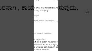 2nd puc ||RBI ನ ಕಾರ್ಯಗಳು|| important question