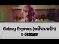 D GERRARD `Galaxy Express (รถไฟบนฟ้า)` Lyrics [Thai/Rom/Eng]