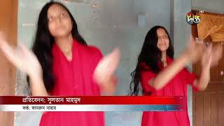 চিকিৎসক হতে চায় জোড়া লাগানো জমজ মনি-মুক্তা | Wins Moni-Mukta | Deepto News