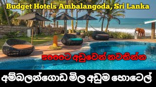 අම්බලන්ගොඩ මිල අඩුම හොටෙල් 05 | Best Budget Hotels Ambalangoda, Sri Lanka