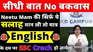 Neetu Singh Mam की इस सलाह को follow कर लिया तो English के दम पर SSC Crack हो जाएगा SSC CGL 2022/23