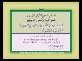 قرآن پاک  پارہ نمبر 1 تلاوت اردو ترجمہ کے ساتھ