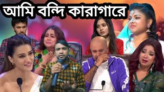 আবারো ইন্ডিয়ান মন্ত্রী বাংলা গান নিয়ে এল  আমি বন্দি কারাগারে Ami Bondi Karagar