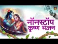 special krishna bhajan nonstop krishna bhajan shri krishna mashup 2023