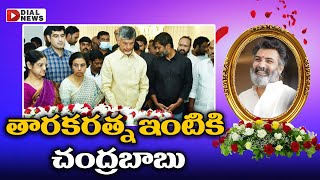 తారకరత్న పార్థివదేహానికి చంద్రబాబు నివాళి | Chandrababu Naidu tribute to Tarakaratna || Dial News