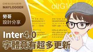 【設計分享】Inter 4.0 字體竟有超多更新！！【設計師勞哥 / 網頁設計與 UIUX 直播】 #vtuber #twitch #uiux #design #font #inter