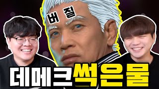 '데메크5' 국내 랭킹 1위의 플레이 방법 ㅋㅋㅋㅋ