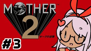 【MOTHER 2】初見のマーザツー  #3【Vtuber】