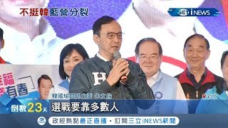 國民黨新北市誓師大會\