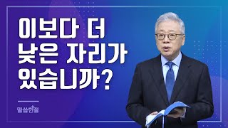 [말씀한절] 이보다 더 망가진 탄생은 없습니다 (누가복음 2장 5절)