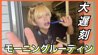 【GRWM】24歳ぼっちアイドルYouTuberが優雅にモーニングルーティン撮ろうとしたら大遅刻しました