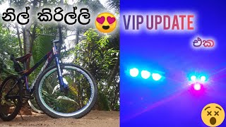 නිල් කිරිල්ලි අලුත් vip update එක කොහොමද 😍😈 sri lanka bicycle modified