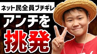 【ゆっくり解説】ゆたぼん「アンチはどんどん逮捕されたらええねん！」と激怒！アンチ煽りが止まらずネット民は完全に呆れてしまうwww